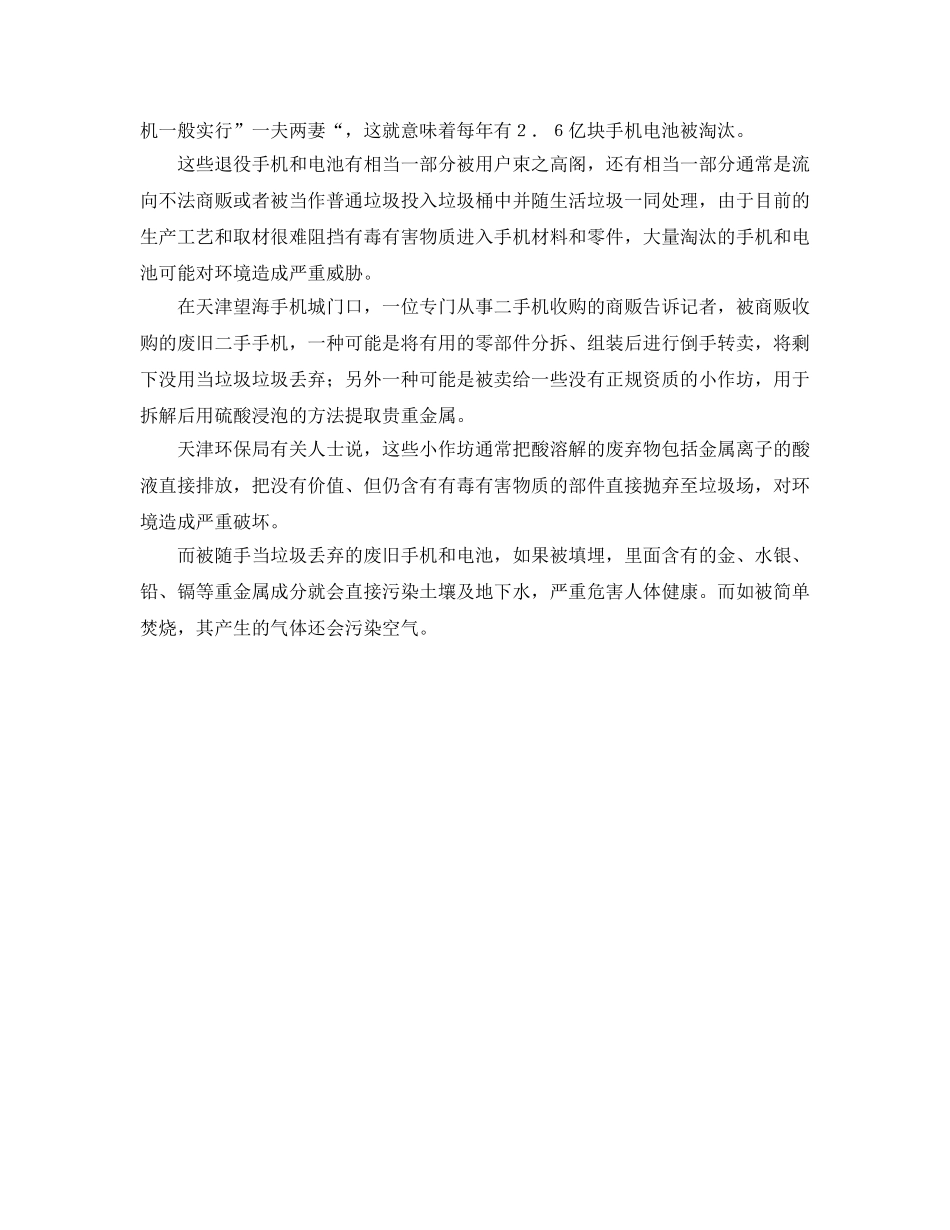 《安全管理环保》之一块手机电池可污染三个标准游泳池水 _第2页