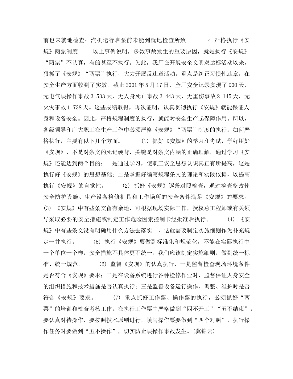 《安全操作规程》之贯彻《安规》“两票”制度回顾 _第3页