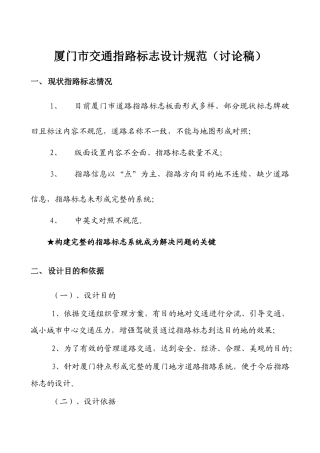 厦门市交通指路标志设计规范