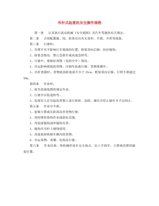 《安全操作规程》之吊杆式起重机安全操作规程 