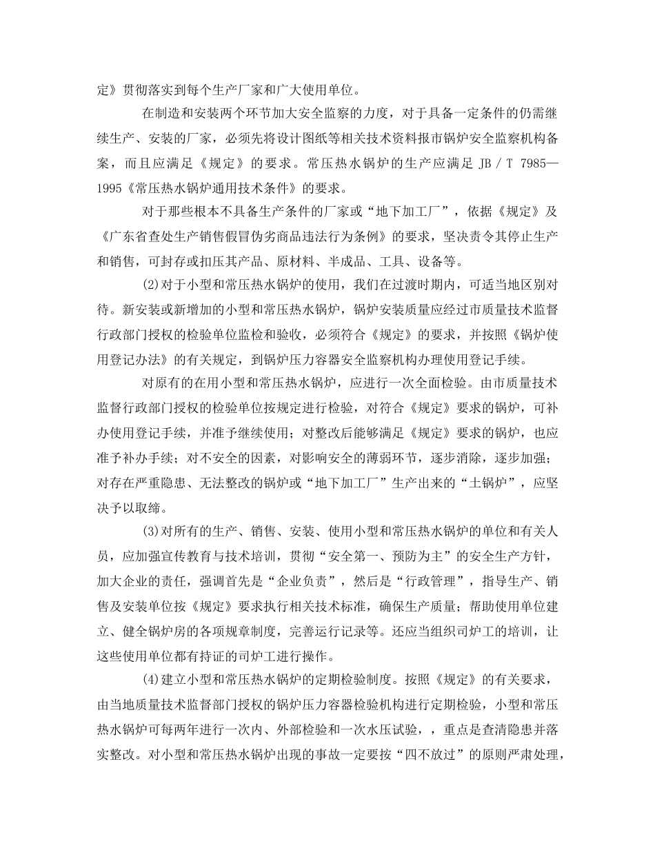 《安全管理》之浅析小型和常压热水锅炉的安全技术管理 _第3页