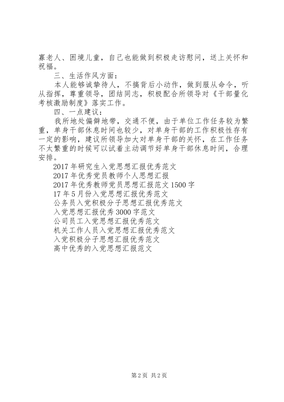 最新部队专业思想汇报优秀范文 _第2页