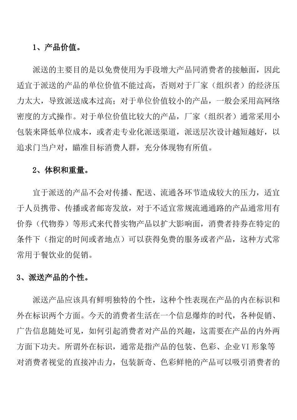 四两拨千斤的技巧——谈促销活动中派送的巧妙运用_第3页
