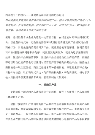 四两拨千斤的技巧——谈促销活动中派送的巧妙运用