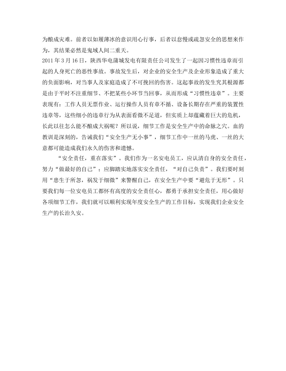 《安全管理文档》之落实细节 重在用心 _第2页