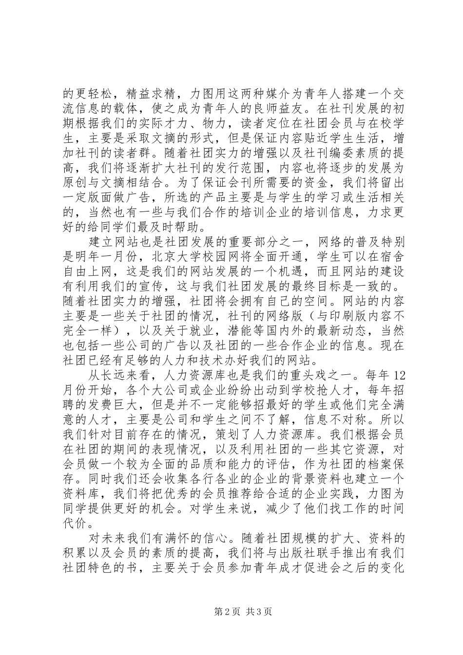 丽水学院建筑协会成立申请报告 _第2页