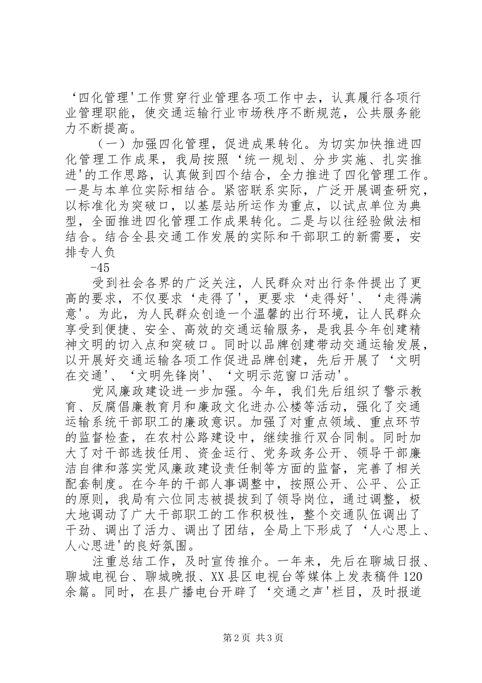 四化管理汇报(20XX年.12)_第2页