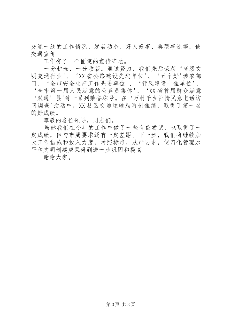 四化管理汇报(20XX年.12)_第3页