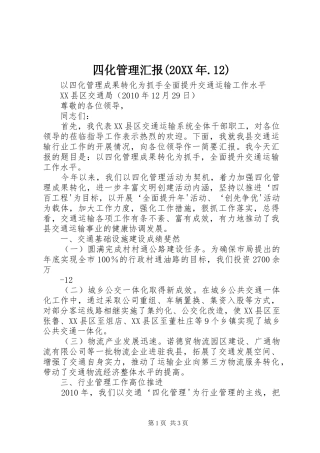 四化管理汇报(20XX年.12)