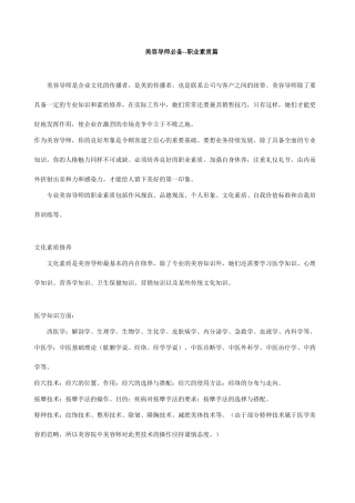 美容导师职业素质培训