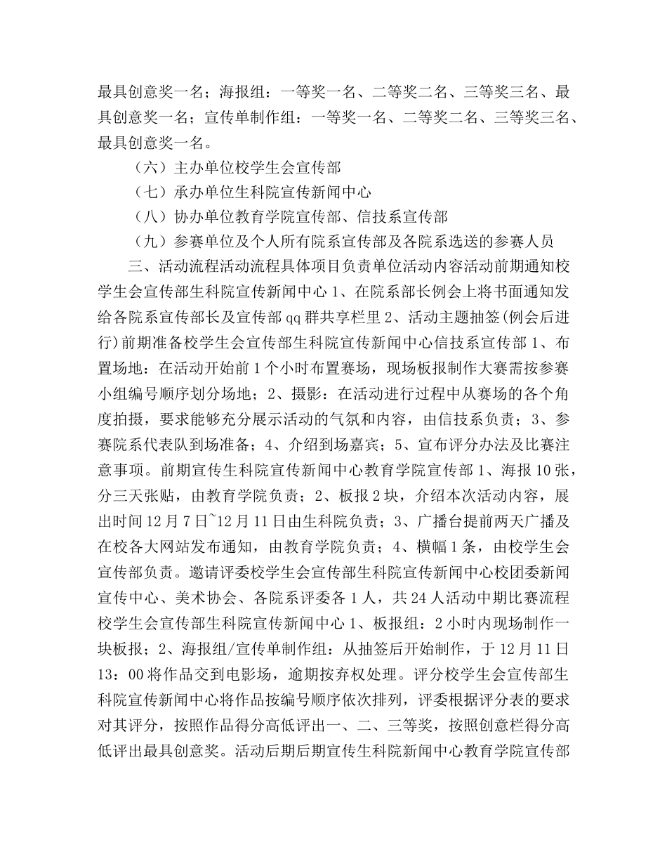 “某某杯”宣传技能大赛活动策划书范文 _第2页