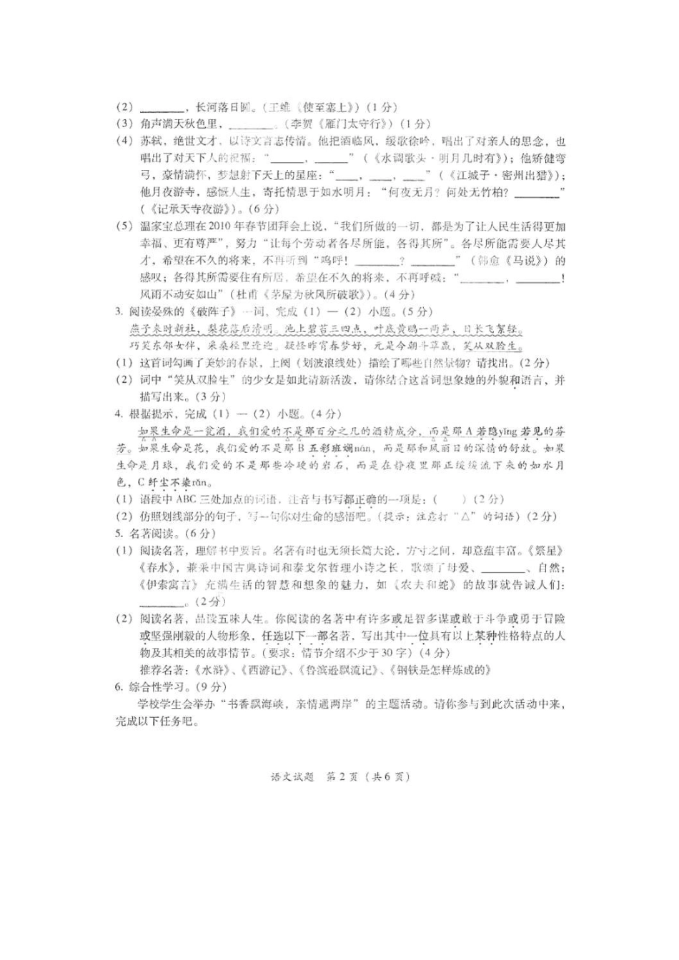 厦门市XXXX年初中毕业及高中阶段升学考试语文试题(扫描版)_第2页