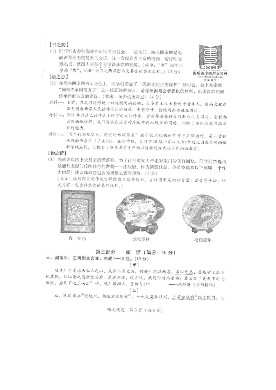 厦门市XXXX年初中毕业及高中阶段升学考试语文试题(扫描版)_第3页