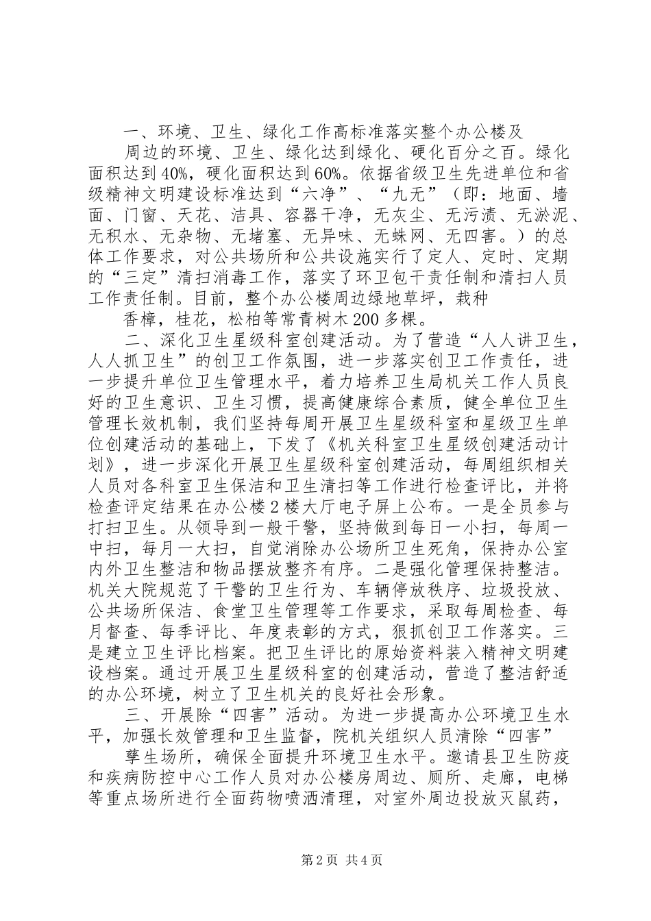 发20XX年04关于市级卫生先进单位自查及申请的报告 (3)_第2页