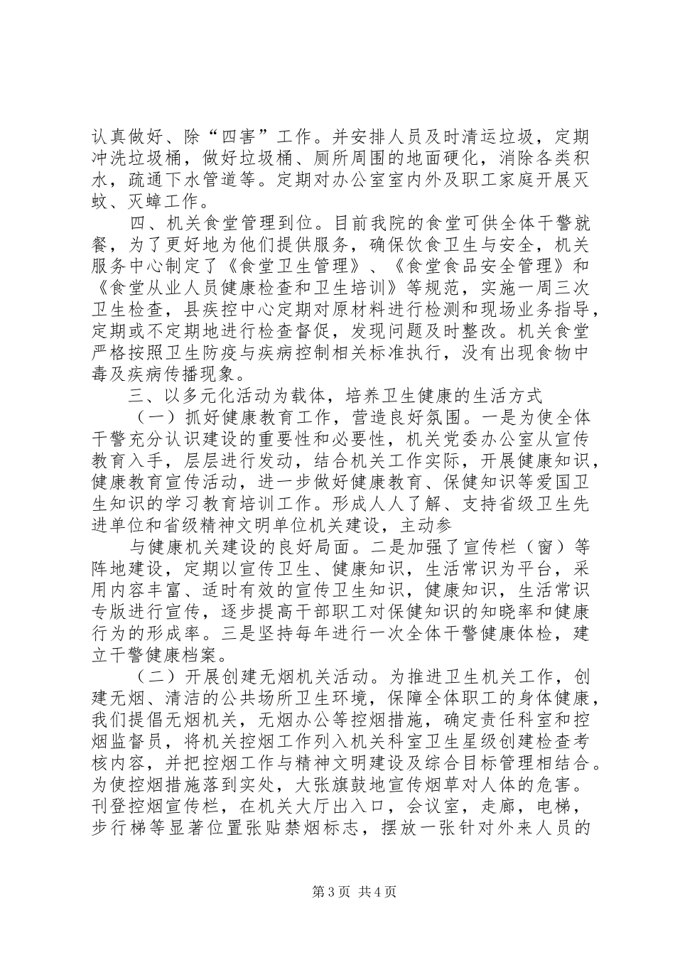 发20XX年04关于市级卫生先进单位自查及申请的报告 (3)_第3页