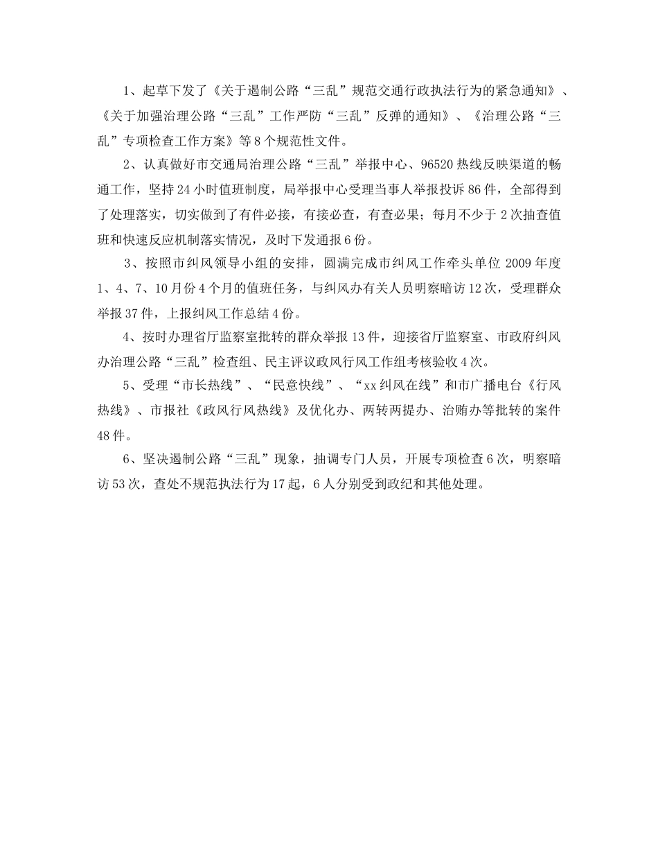 《安全管理文档》之纪委监察2009年年终总结及2010年工作思路 _第3页