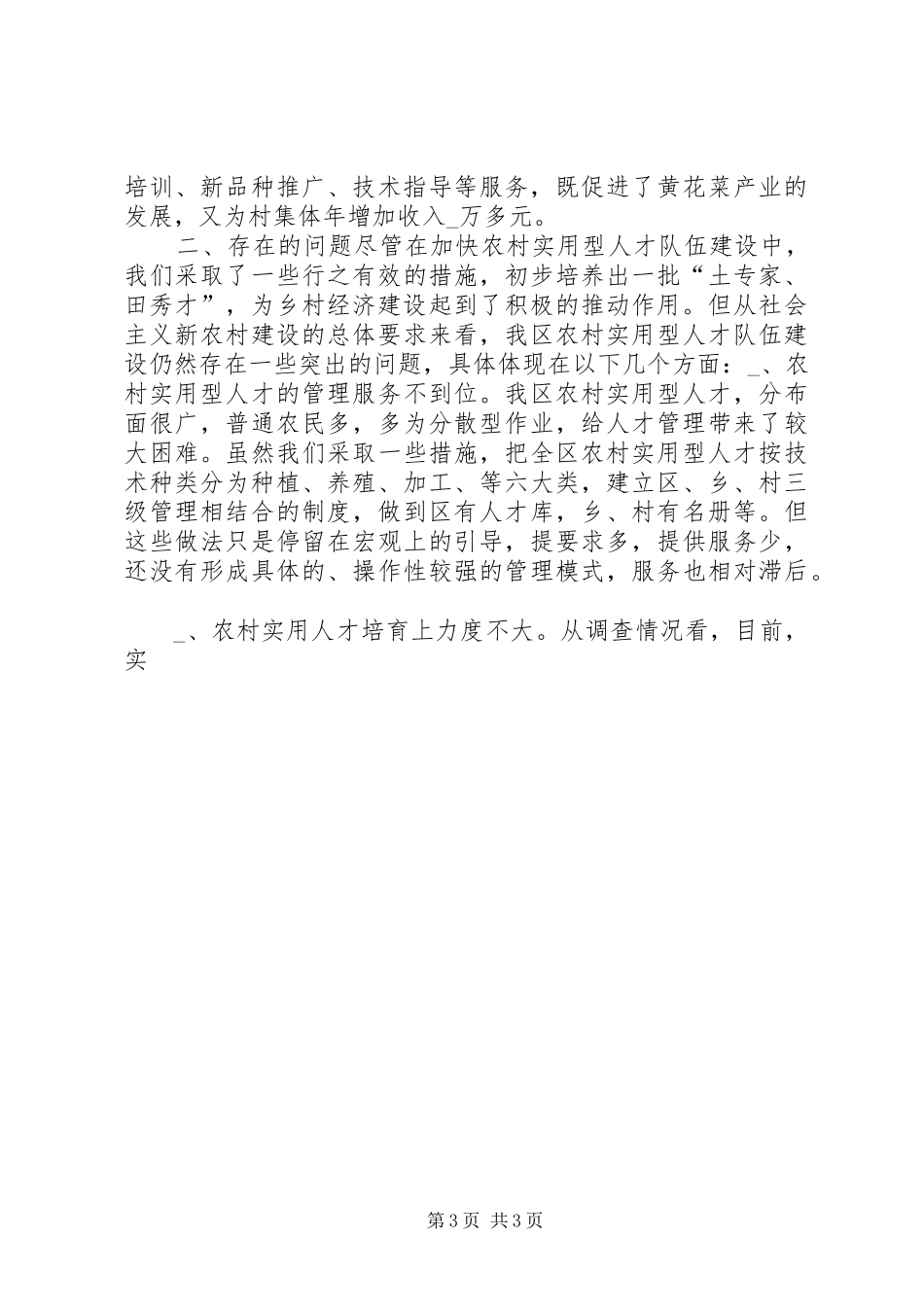 农村实用人才调研报告 _第3页