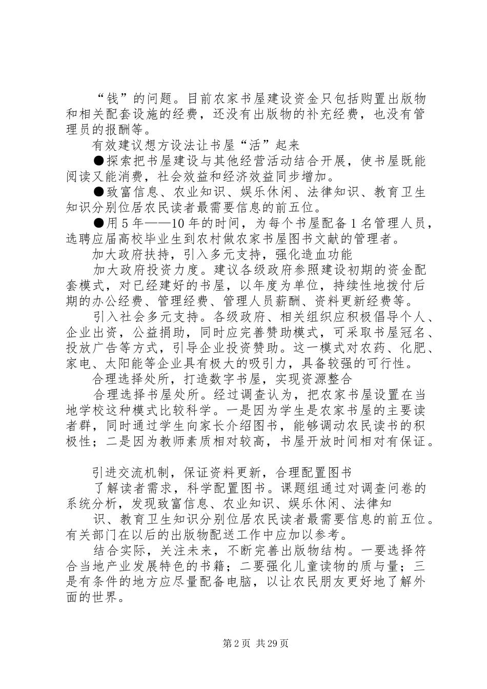 农家书屋调研报告 _第2页