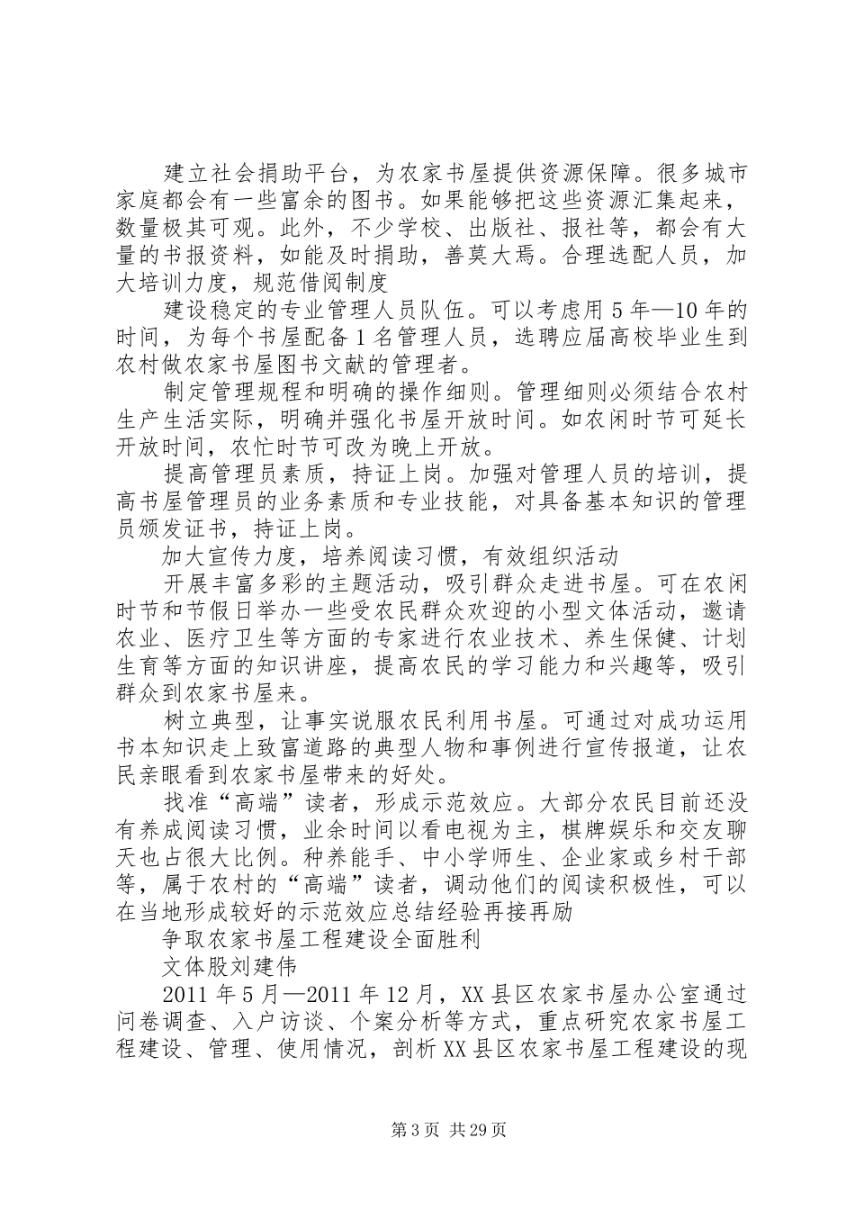 农家书屋调研报告 _第3页