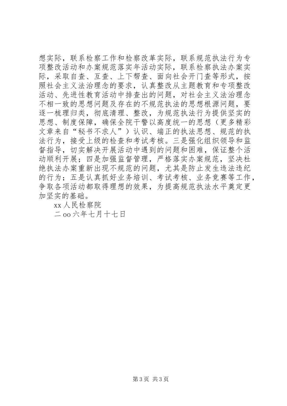 人民检察院关于开展社会主义法治理念教育活动情况汇报 _第3页