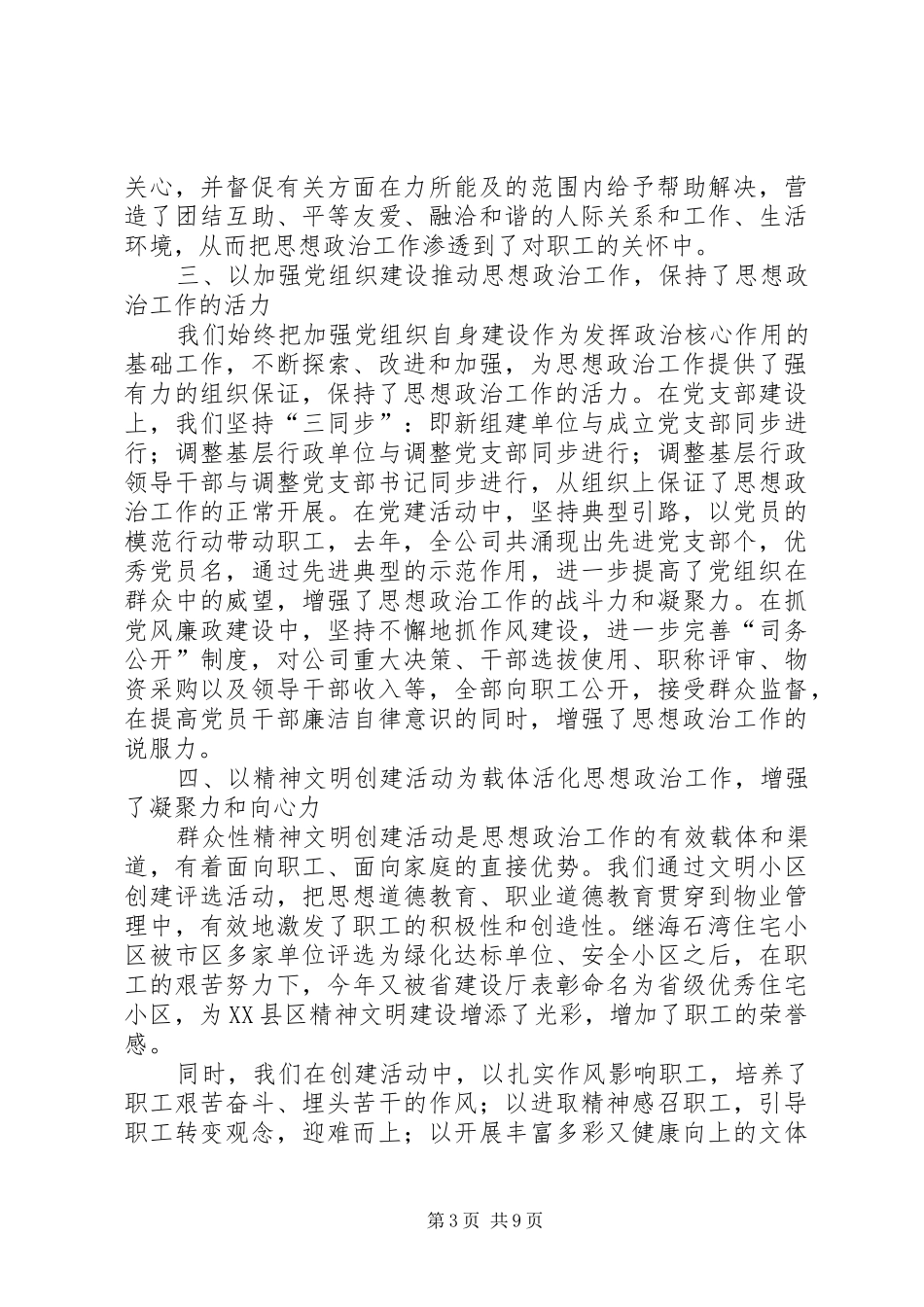 关于加强思想政治工作的报告 _第3页