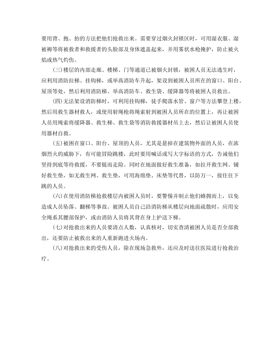 《安全管理》之高层建筑火灾的特点 _第2页