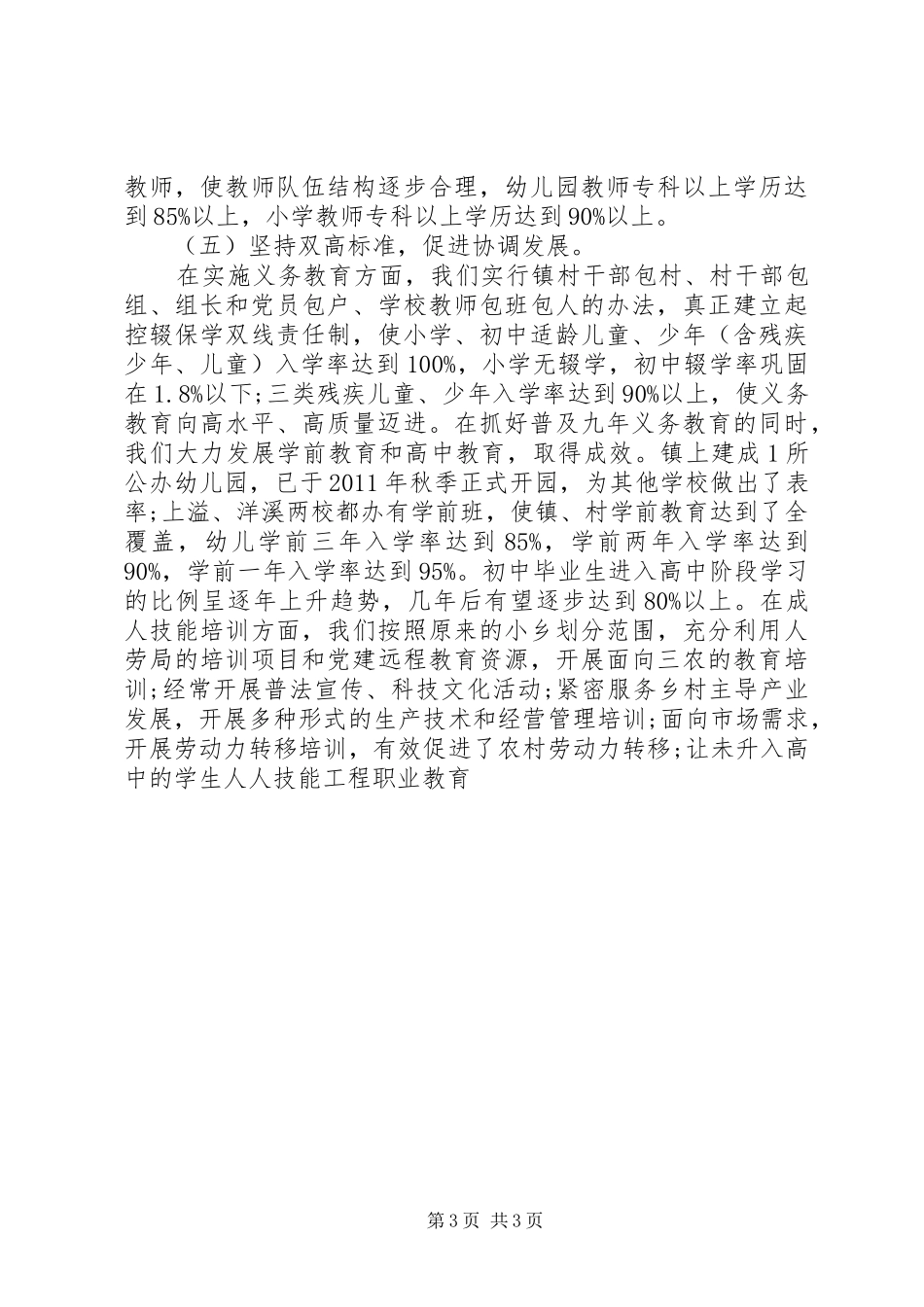 关于巩固提高教育强镇工作的自查报告 _第3页