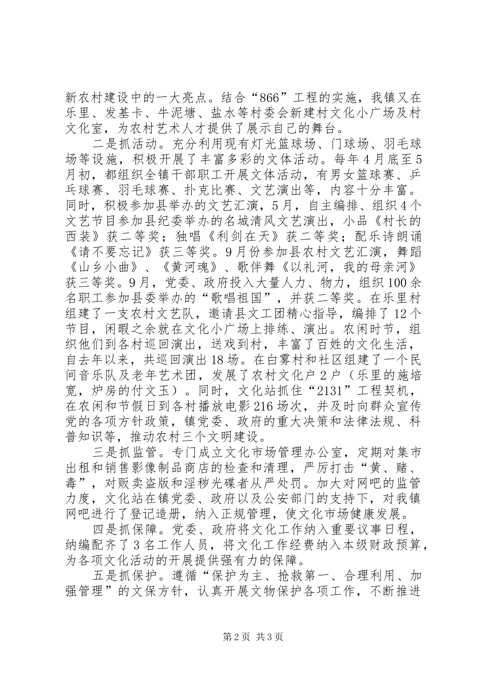 乡镇文化工作情况汇报 _第2页