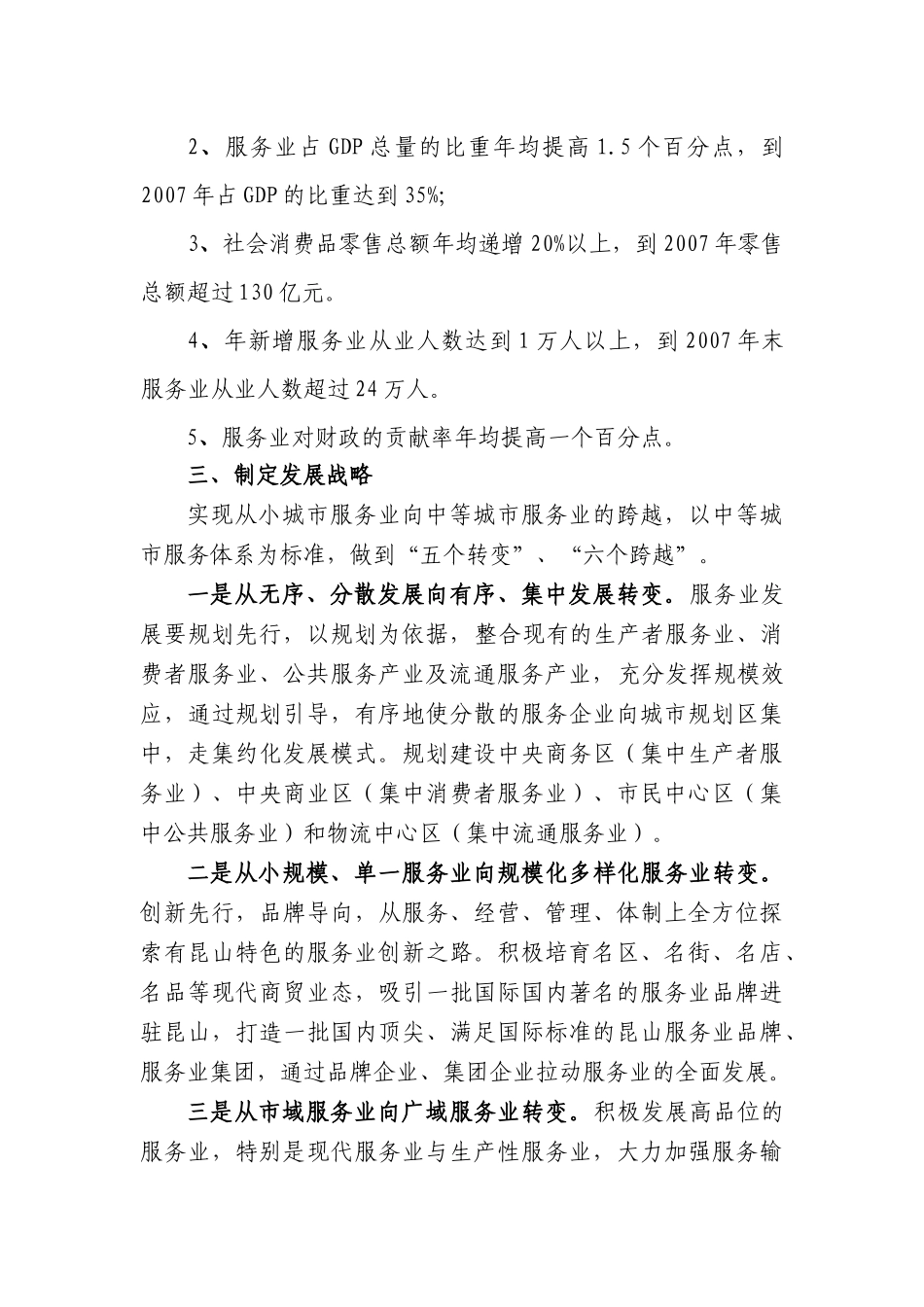 关于推进全市服务业_第2页