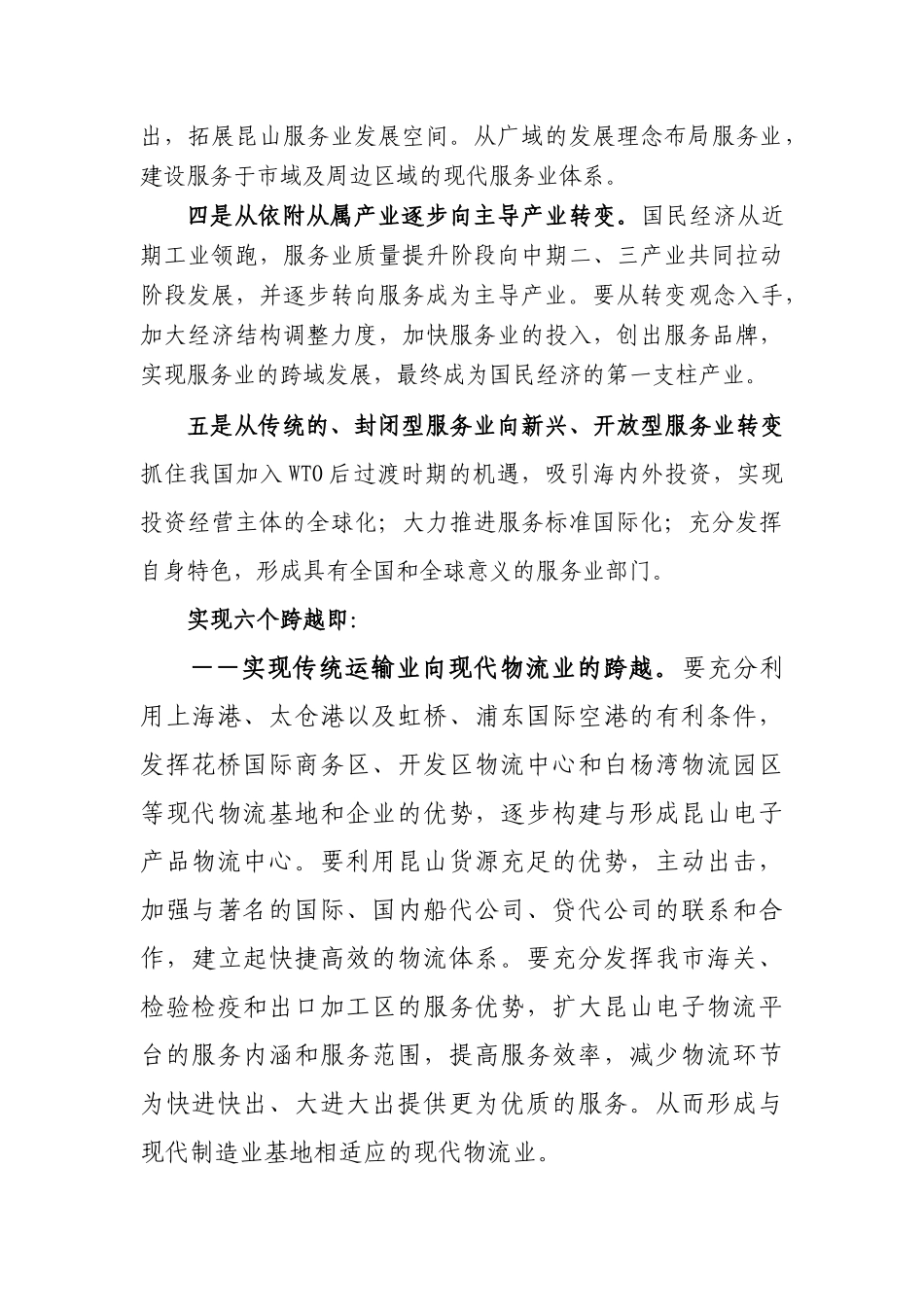 关于推进全市服务业_第3页