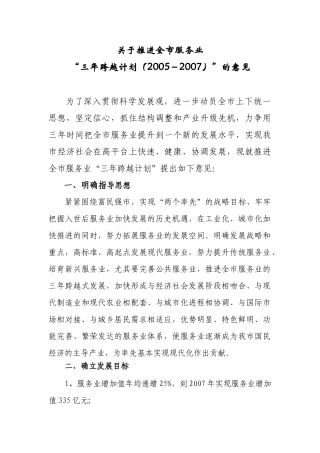 关于推进全市服务业
