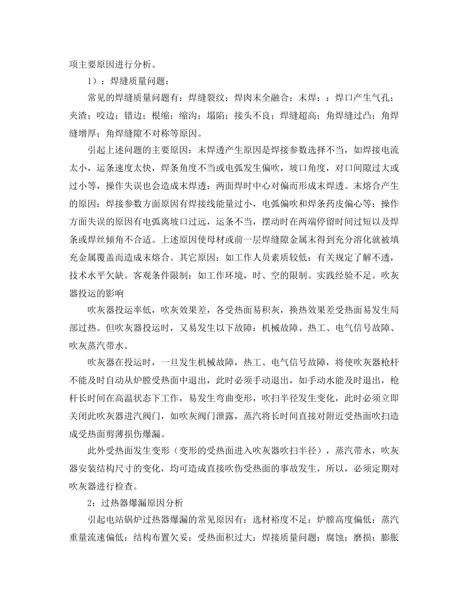 《安全管理论文》之“四管”爆破原因分析及预防对策 _第2页