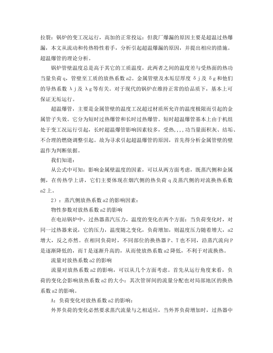 《安全管理论文》之“四管”爆破原因分析及预防对策 _第3页