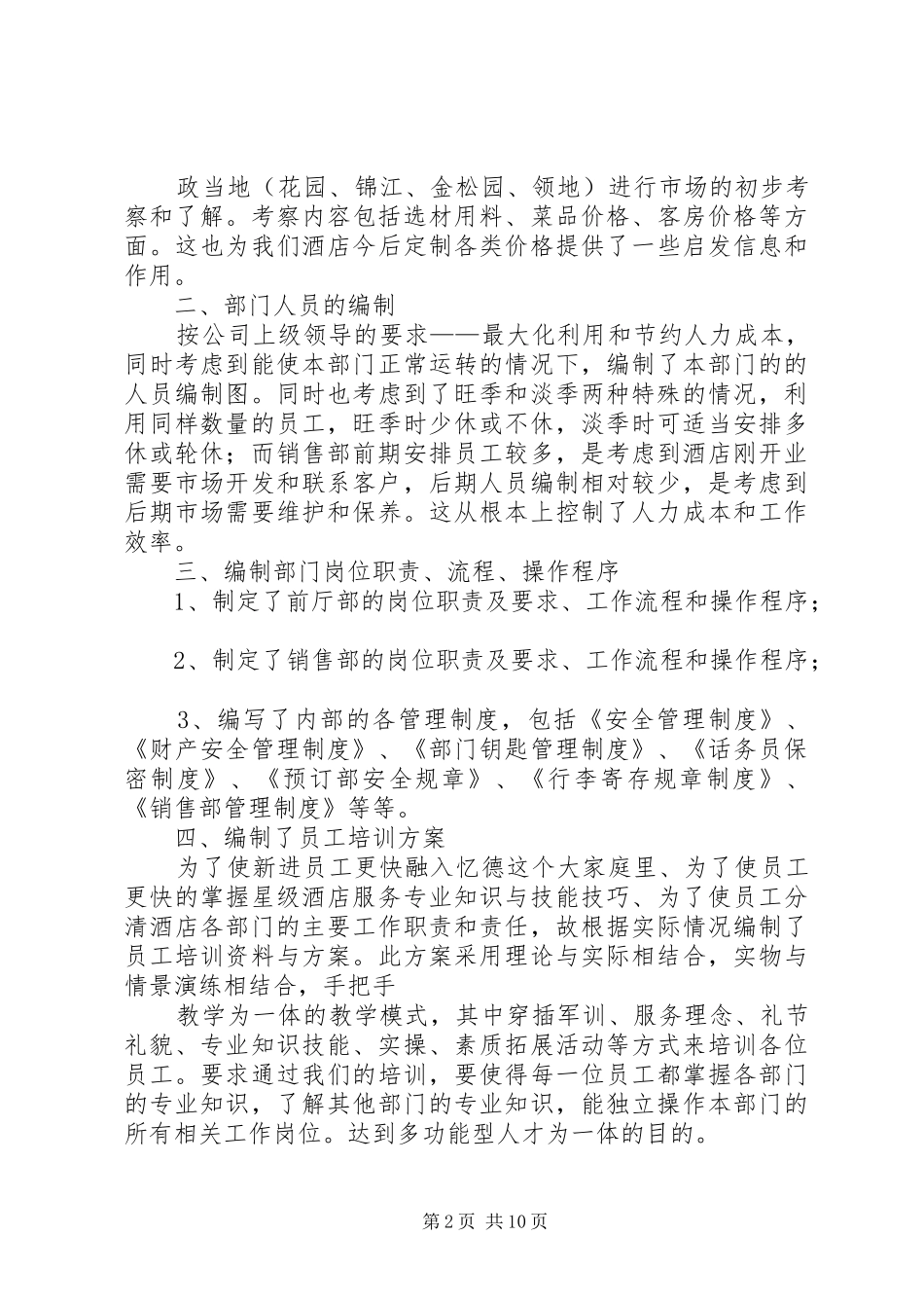 工作总结与计划20XX年0103_第2页