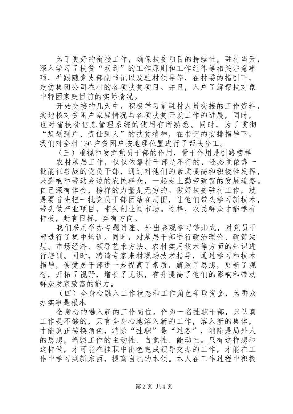 工作队驻村思想汇报 _第2页