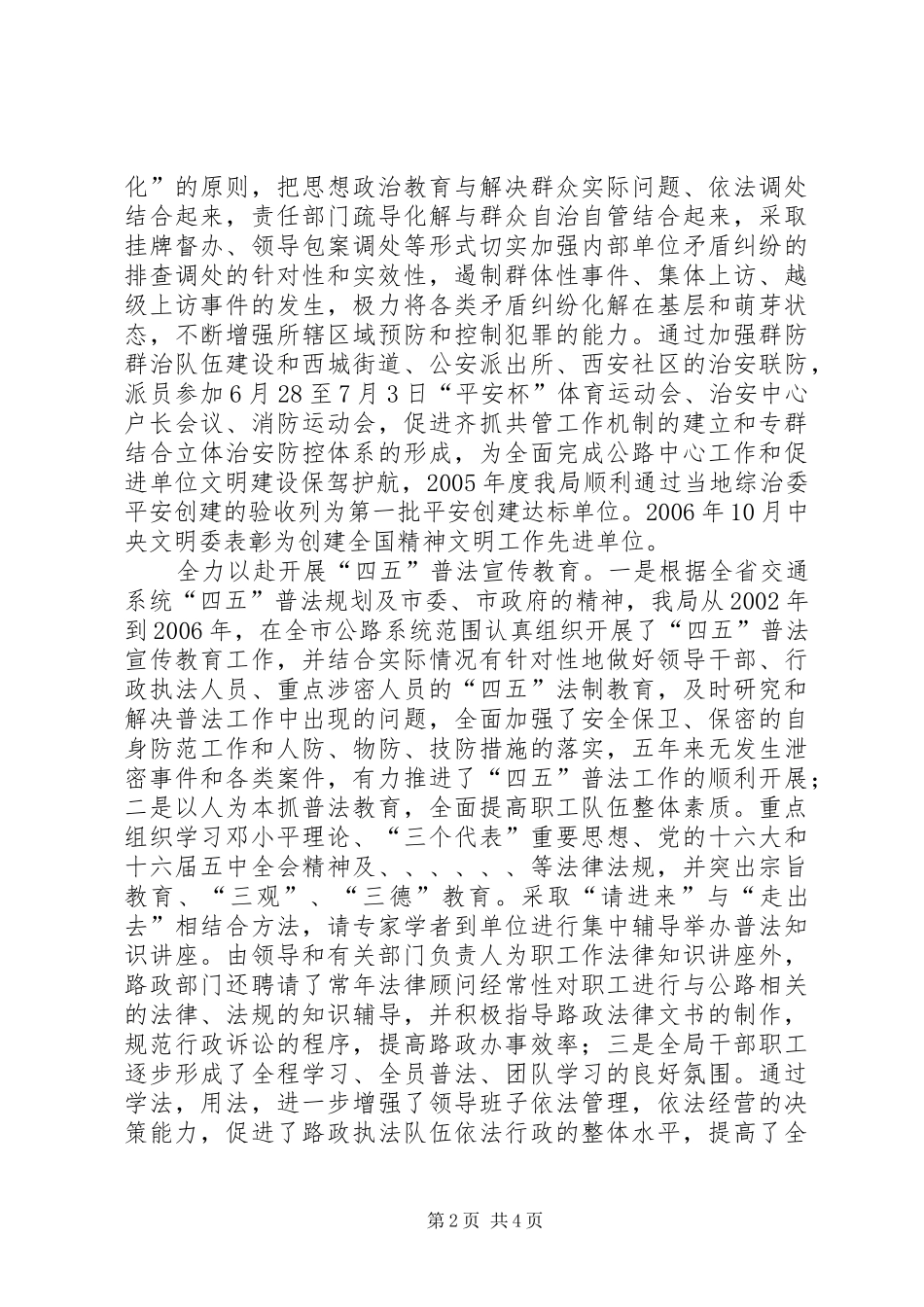 市公路局20XX年度综治安全工作情况的报告_第2页