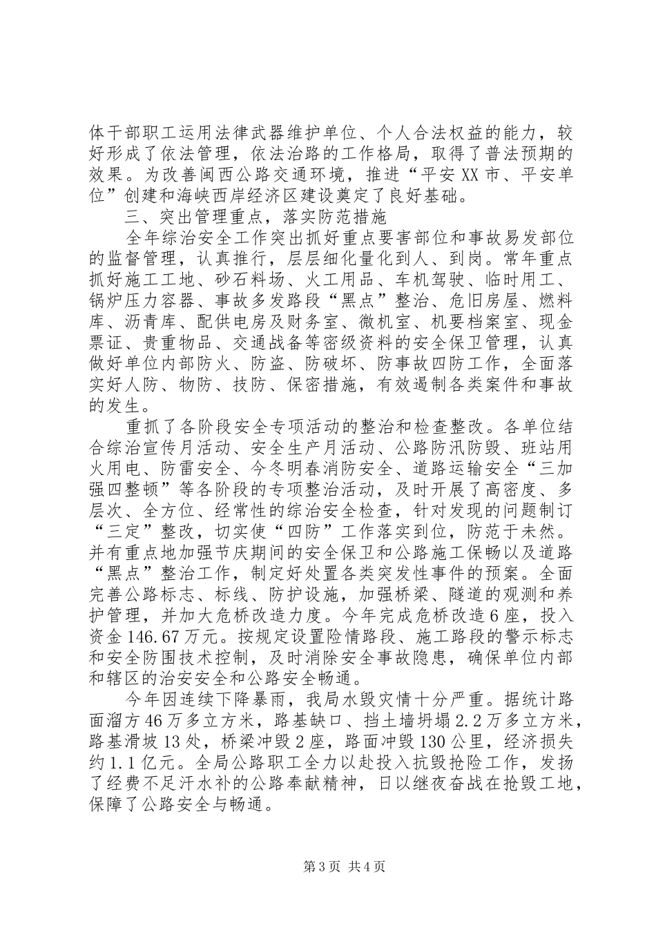 市公路局20XX年度综治安全工作情况的报告_第3页