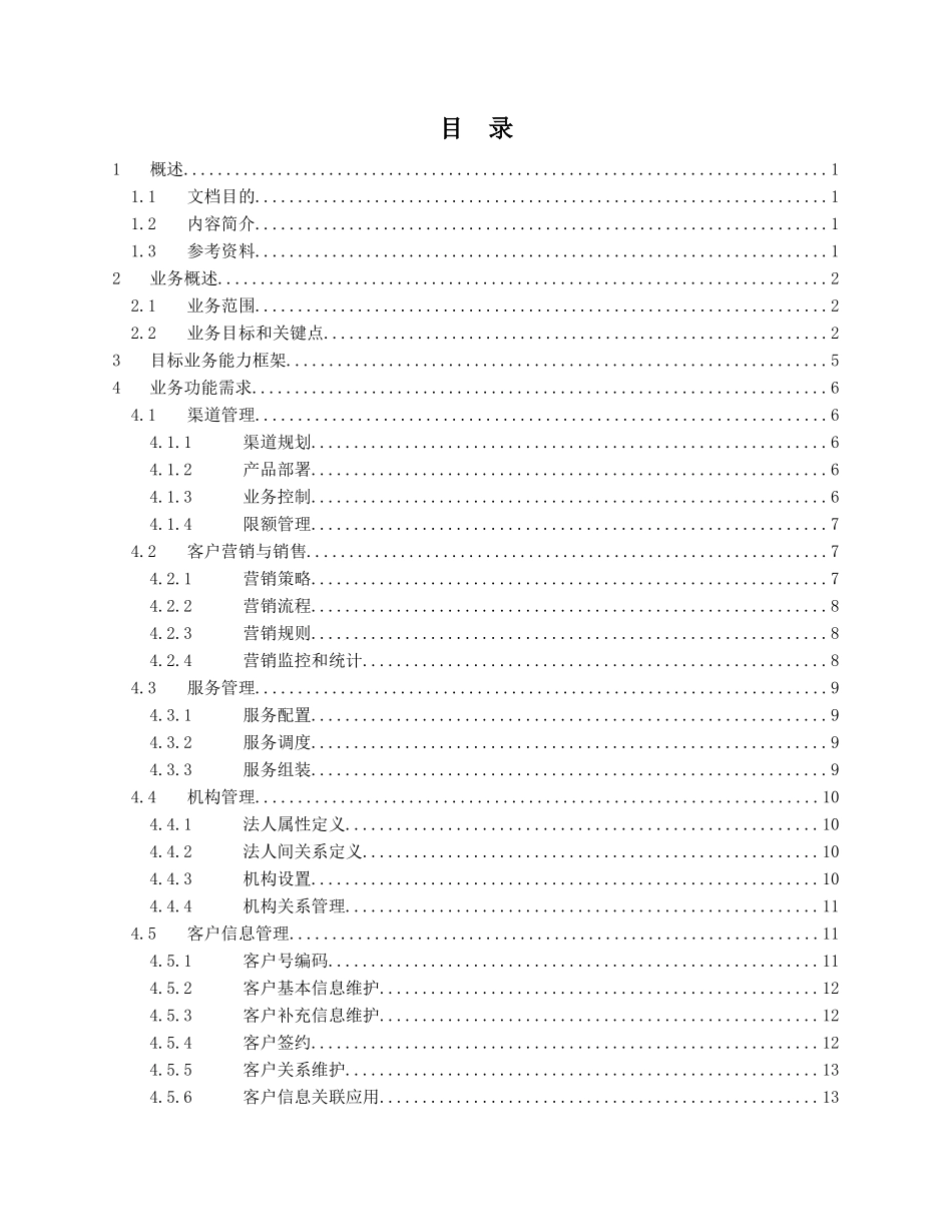 业务需求方案-多法人架构体系v04_第3页