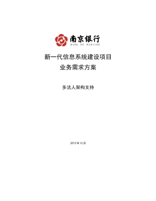 业务需求方案-多法人架构体系v04