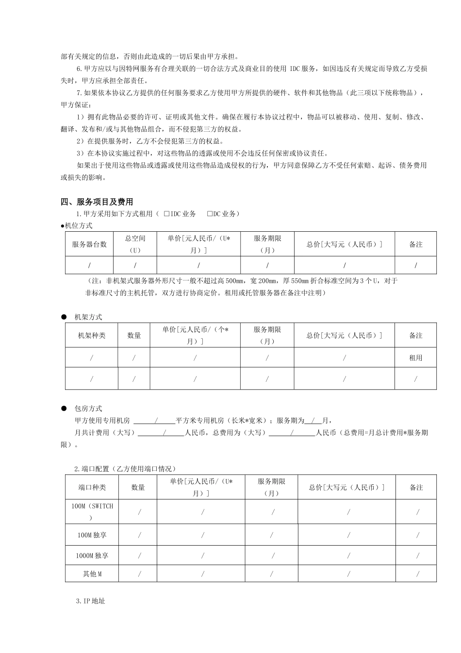 IDC业务合同_第3页