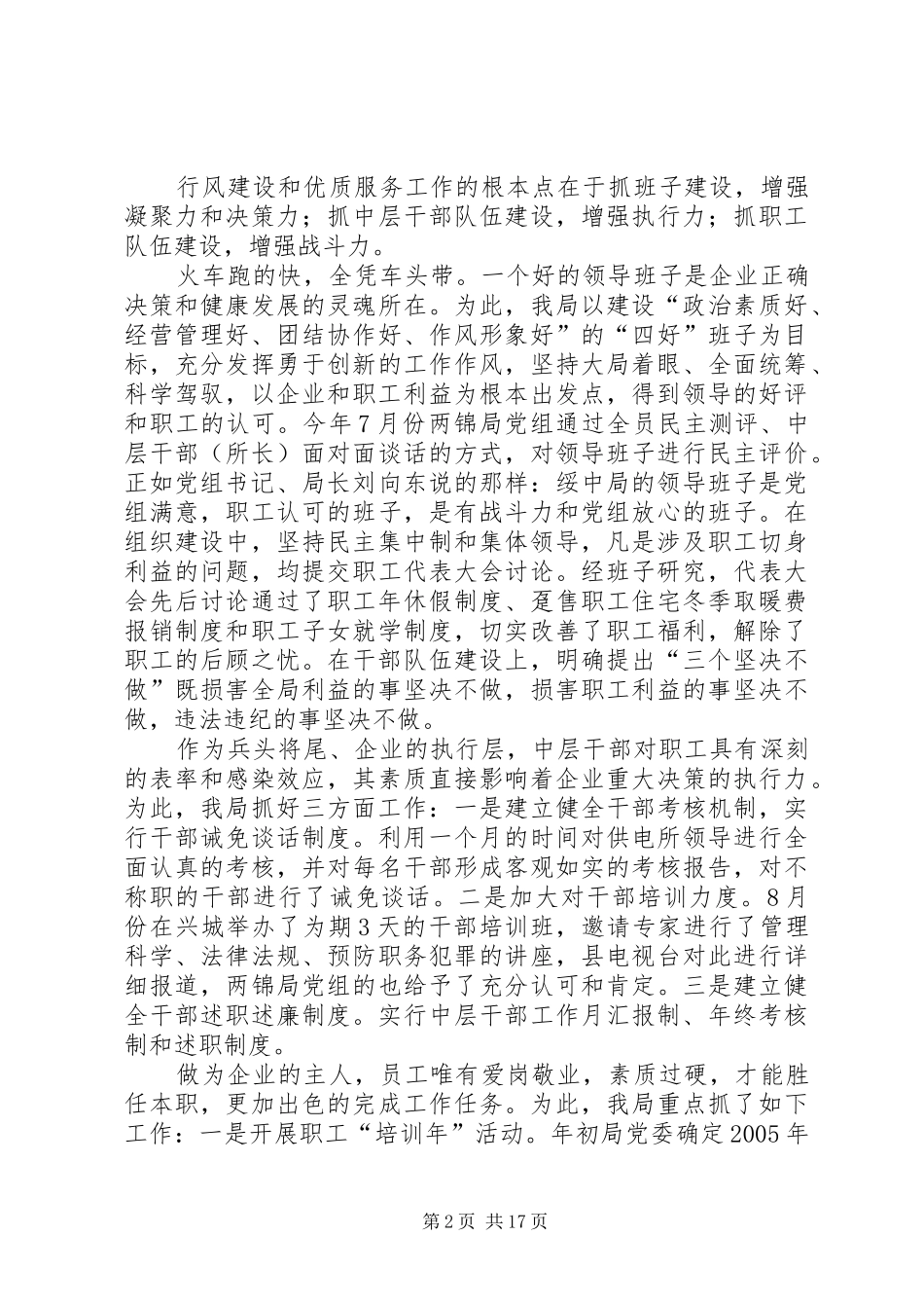 电力局行风建设工作汇报 _第2页
