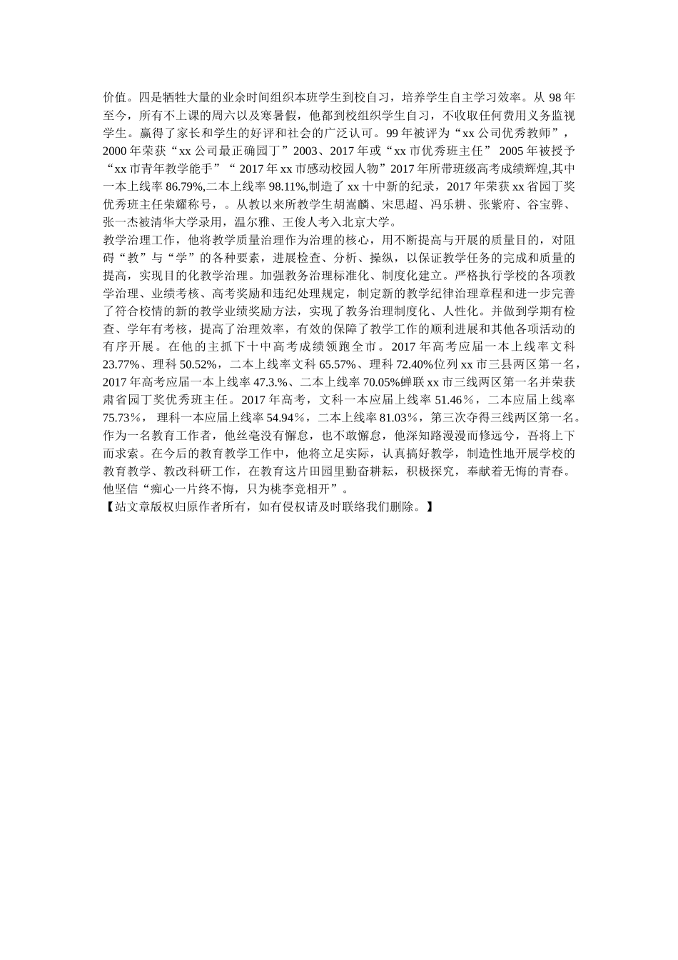 ”四有“好老师事迹材料 _第2页