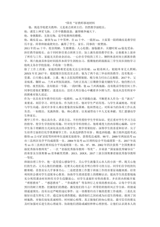 ”四有“好老师事迹材料 