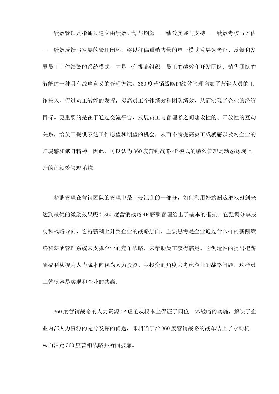 四位一体的360度市场营销战略10_第3页