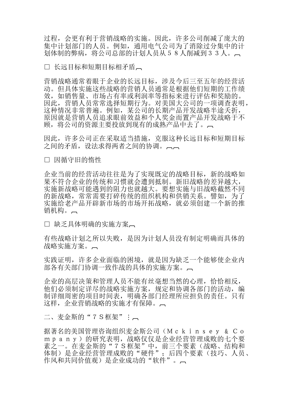 哈佛经理的营销管理知识_第2页