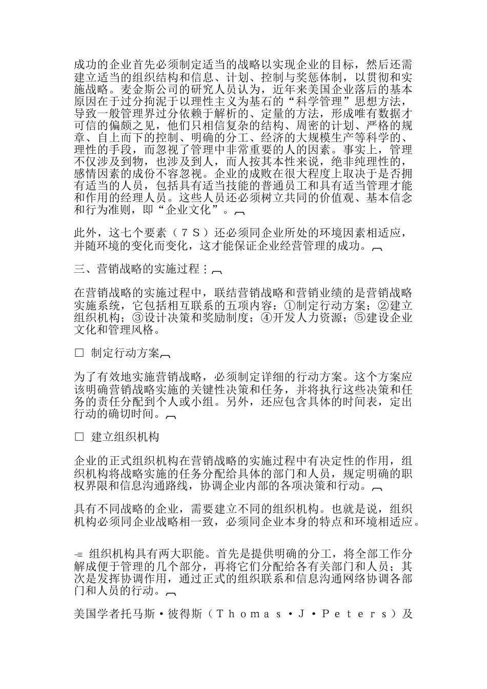 哈佛经理的营销管理知识_第3页