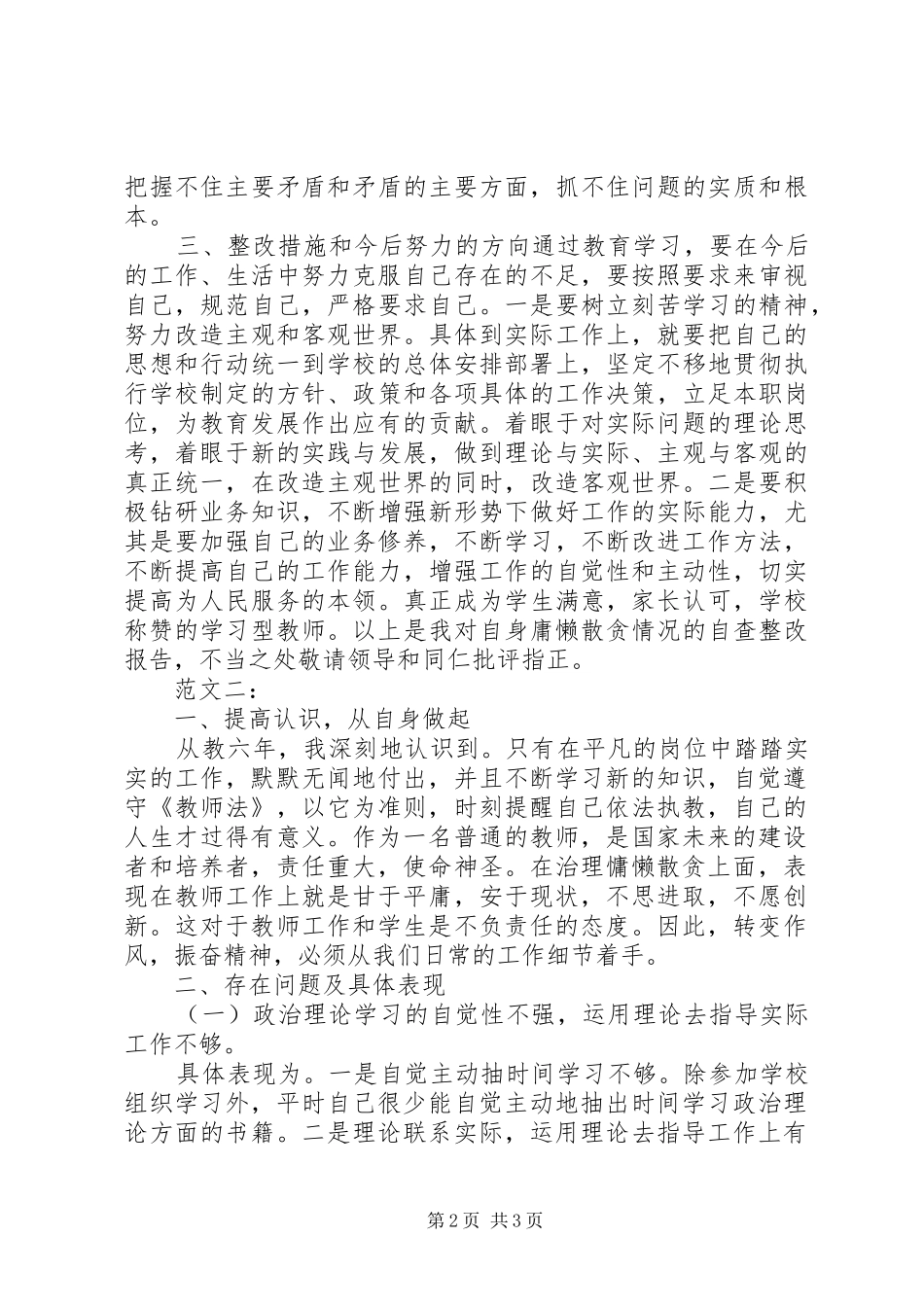 治理慵懒散自查报告 _第2页