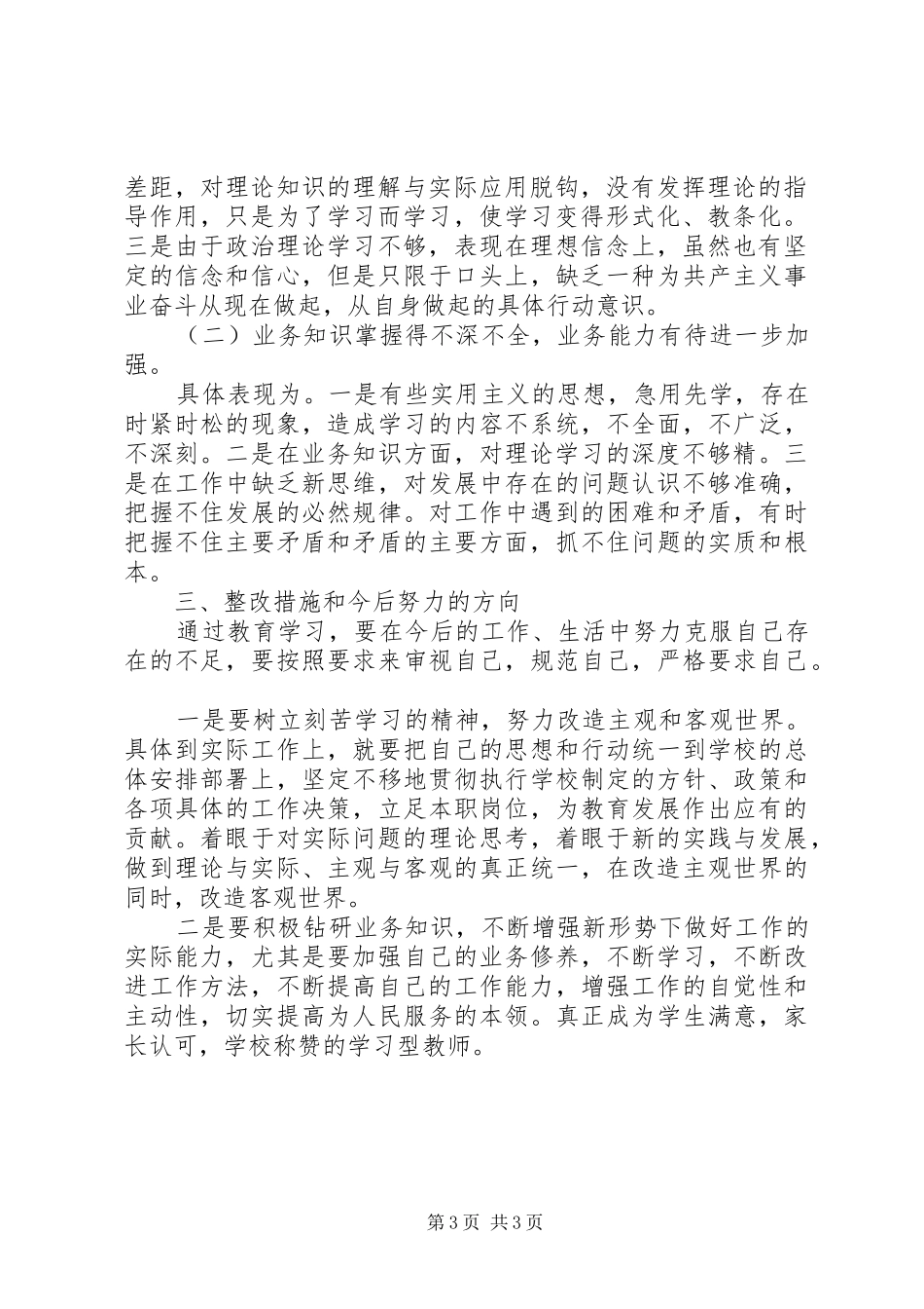 治理慵懒散自查报告 _第3页