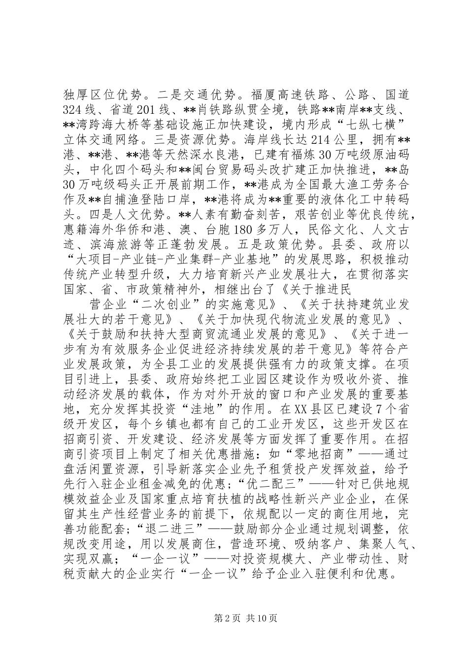 挂职锻炼的调研报告 _第2页