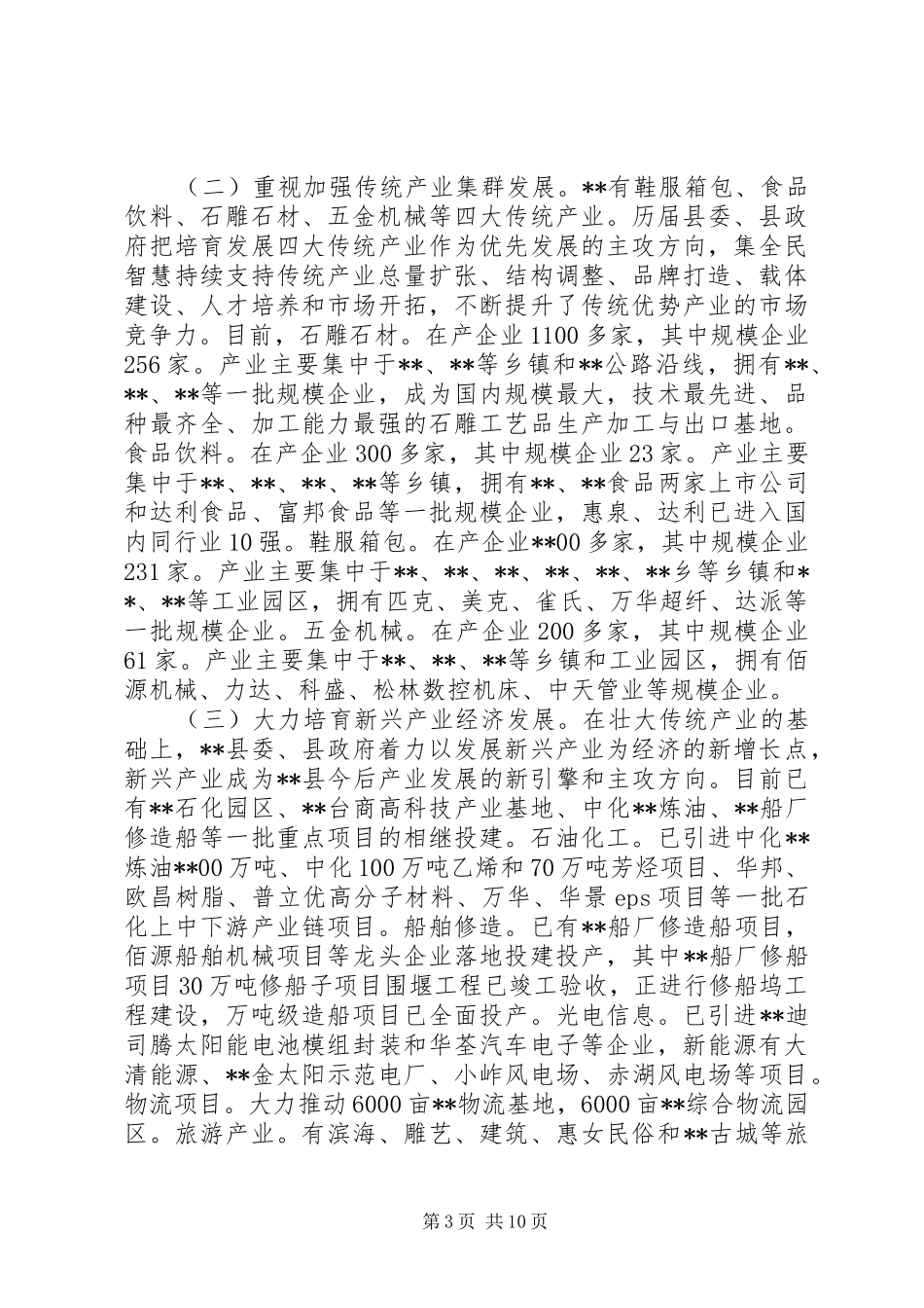 挂职锻炼的调研报告 _第3页